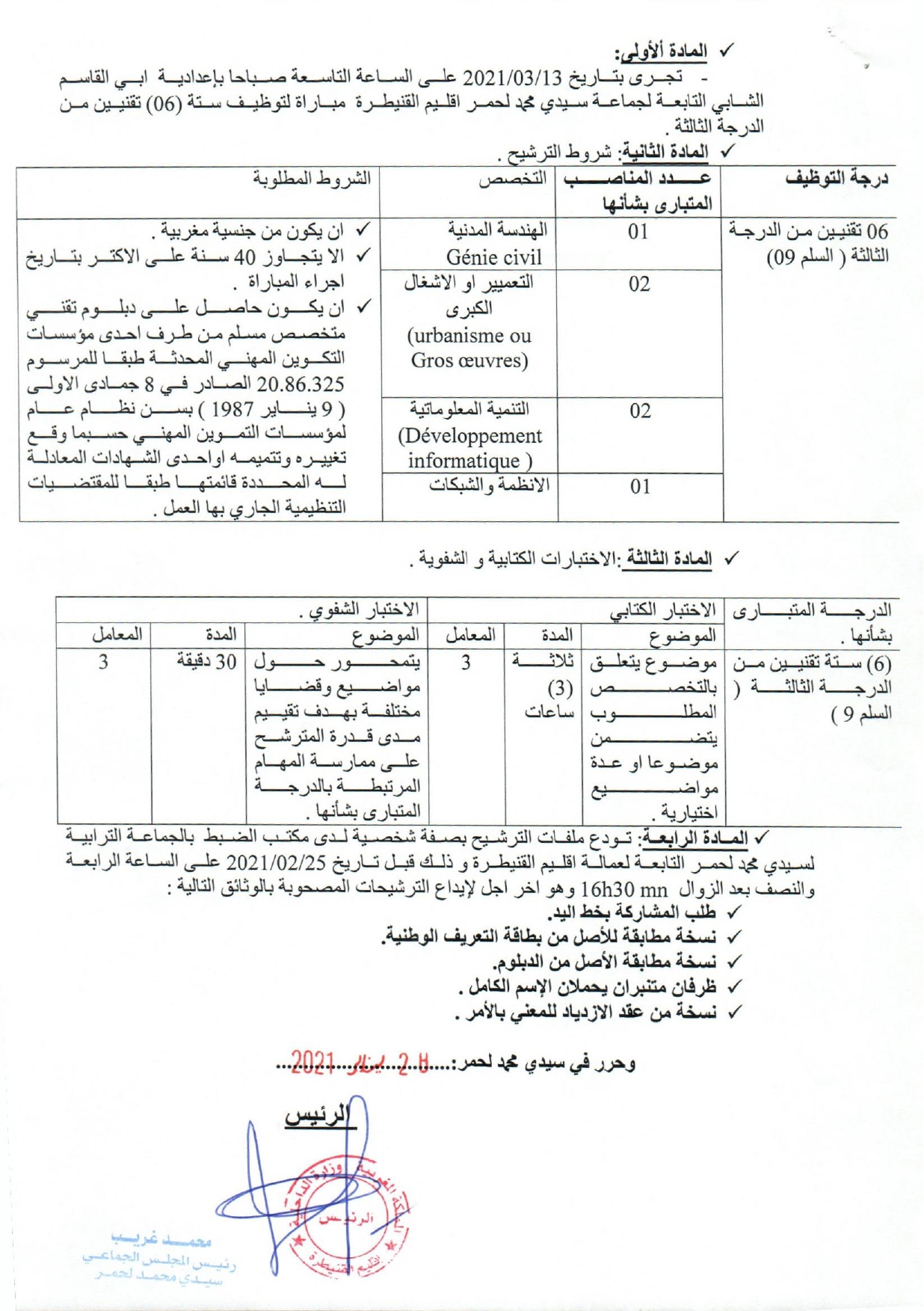 Concours d'emploi de 06 techniciens de troisième classe et 11 technologies de quatrième classe avec des groupes de saleté appartenant à la région de Beni Mellal. La date limite de nomination est le 19 mai 2025