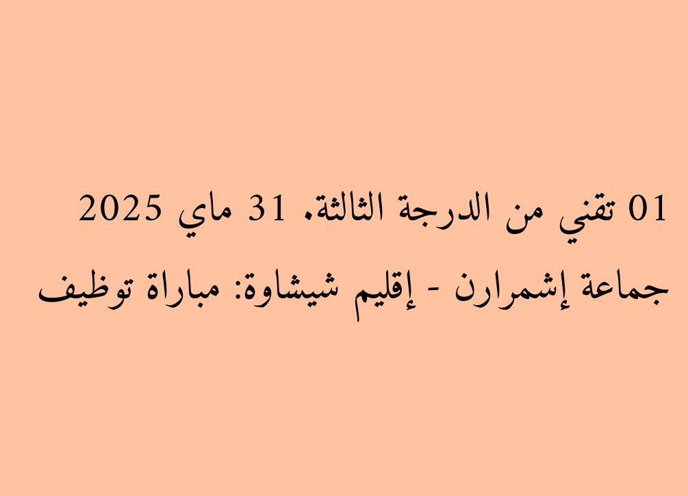 Group Ishmarin - Province de Shishawah: Emploi du Concours 01 Technicien de troisième classe. 31 mai 2025