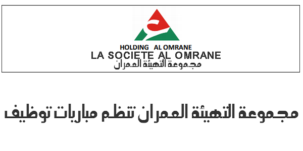 Groupe d'urbanisation: l'emploi correspond à 05 postes dans plusieurs spécialités. La date limite pour la nomination est de 10 et 14 mai 2025