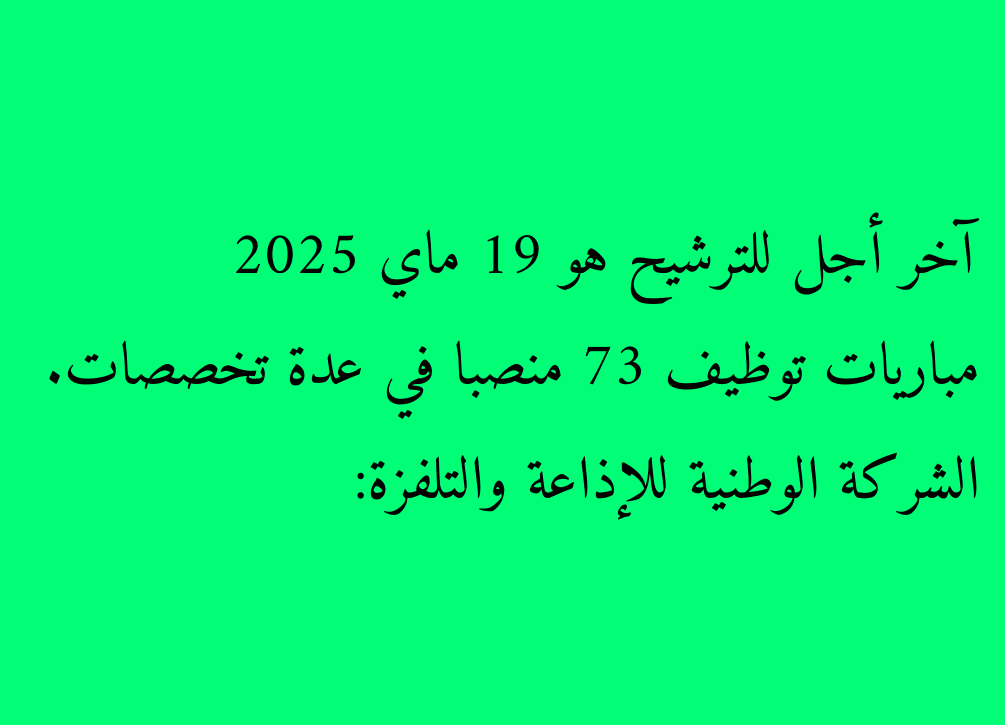 Compagnie nationale de radio et de télévision: Concours emploie 73 postes dans plusieurs spécialités. La date limite de nomination est le 19 mai 2025
