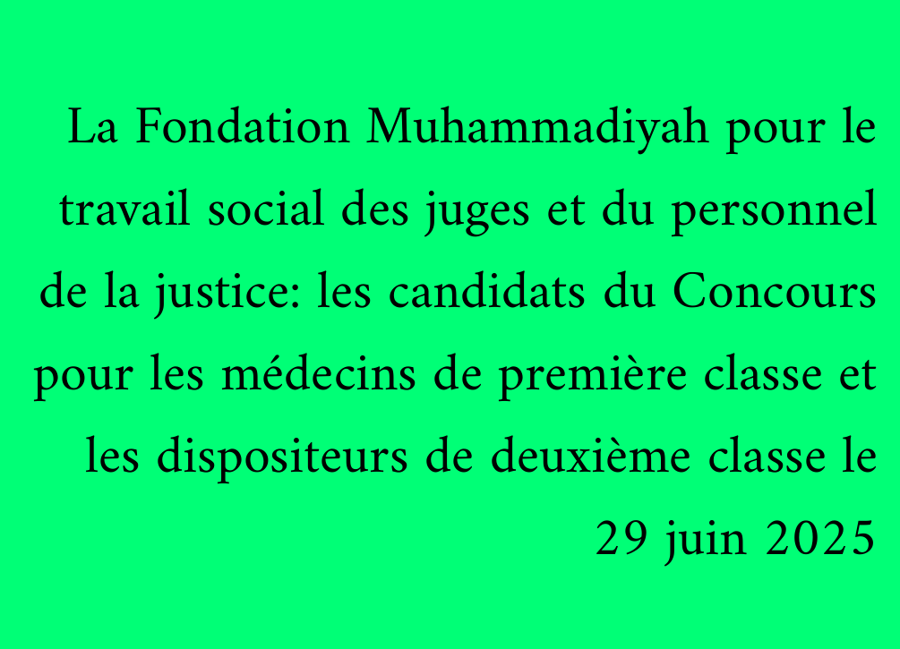 La Fondation Muhammadiyah pour le travail social des juges et du personnel de la justice: les candidats du Concours pour les médecins de première classe et les dispositeurs de deuxième classe le 29 juin 2025